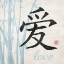 Picture of LOVE SYMBOL
