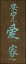 Picture of ASIAN VERTICAL II