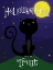 Picture of HALLOWEEN TREAT