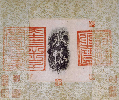 Picture of INK RUBBING OF THE TWO CHARACTERS YONG HUAI