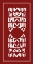 Picture of SHOJI SCREEN IN CINNABAR I