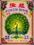 Picture of PEACOCK BRAND