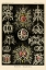 Picture of HAECKEL NATURE ILLUSTRATIONS: STEPHOIDEA