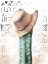 Picture of TRIBE CACTUS