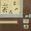 Picture of CHINESE SCROLL IN BLUE III
