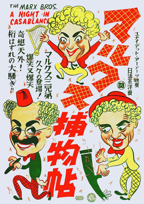 Picture of MARX BROTHERS - JAPANESE - A NIGHT IN CASABLANCA 02
