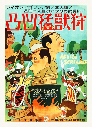 Picture of ABBOTT AND COSTELLO - JAPANESE - AFRICA SCREAMS