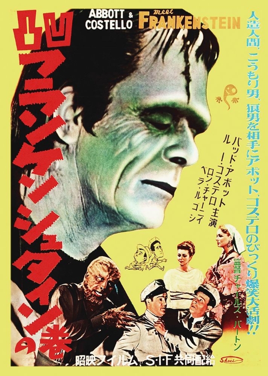 Picture of ABBOTT AND COSTELLO - JAPANESE - FRANKENSTEIN