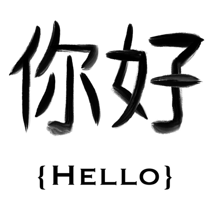Picture of CHINESE HELLO