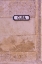 Picture of CUBA STREET SIGN ON PINK WALL IN OLD HAVANA-LA HABANA VIEJA-CUBA