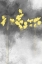 Picture of BRIGHT TERRAIN 1