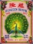 Picture of PEACOCK BRAND