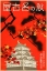 Picture of JAPAN TRAVEL
