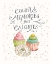 Picture of SWEET LITTLE PLEASURES V