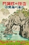 Picture of COASTAL JAPANESE TRAVEL POSTER