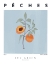 Picture of PEACHES