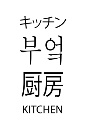 Picture of ASIAN KITCHEN