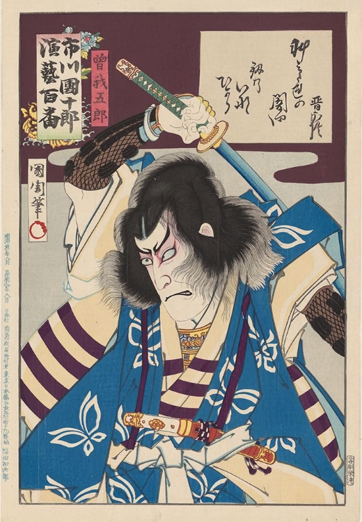 Picture of ICHIKAWA DANJURO IX AS SOGA NO GORO 1901