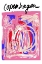 Picture of COPENHAGENABSTRACT5 SIZE24X36
