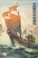 Picture of JAPAN VINTAGE SAILING SHIP TRAVEL POSTER
